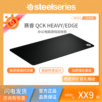 赛睿Qck系列加厚超大游戏鼠标垫
