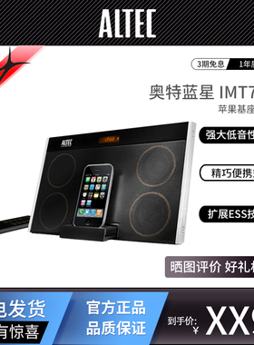 Altec Lansing/奥特蓝星 iMT702遥控 苹果ipod/iphone有源 音箱
