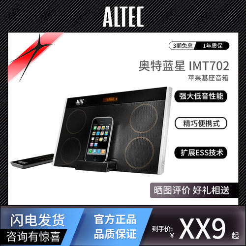 奥特蓝星iMT702有源2.0声道音箱