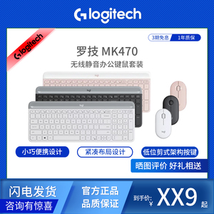 Logitech/罗技 MK470 无线轻音超薄轻便办公便携时尚电脑键鼠套装