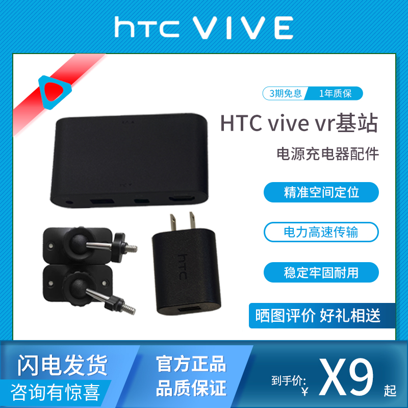 HTCvivevr基站电源充电器配件