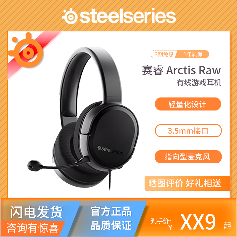 赛睿Arctisraw寒冰电竞有线耳机