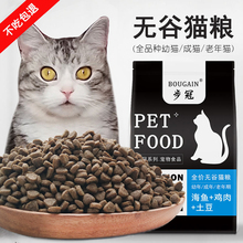 步冠无谷通用型蓝猫暹罗成猫猫粮1