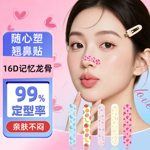 可调节翘鼻贴随心塑弯折裁剪鼻翼宽大鼻翼缩小矫正鼻子塑形鼻夹贴