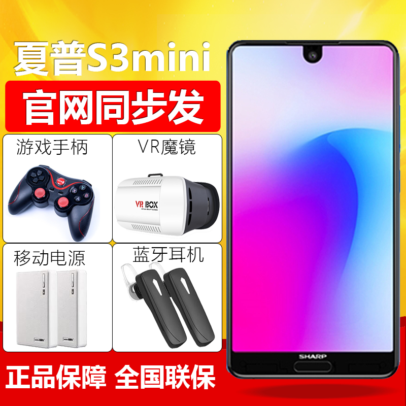 ÏÄÆÕs3ÏÖ»õËͶú»úĤ Sharp/ÏÄÆÕ s3 mini È«ÃæÆÁ4GÊÖ»úÏÄÆÕs3mini