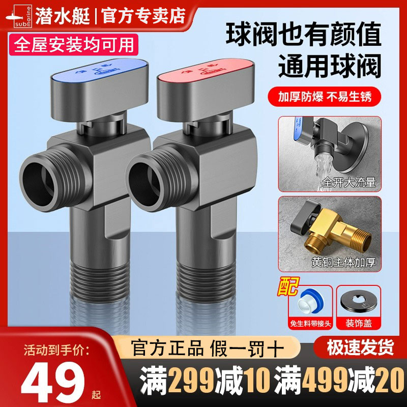 潜水艇球阀热水器全铜冷热水三角阀马桶水阀大流量角阀直通开关阀