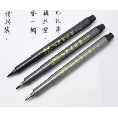 中柏Sipa秀丽笔SB-60 63 65小楷中楷大楷书法笔签名签字笔练字笔