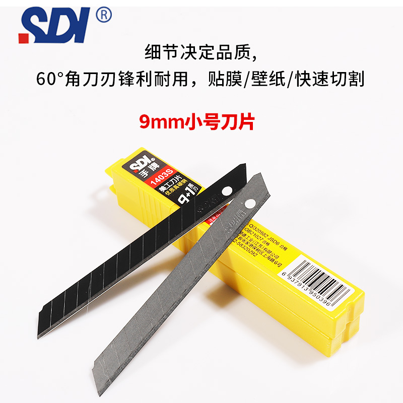 小号美工刀片SDI车衣贴膜用1403S