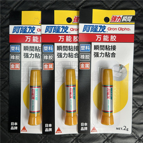 胶水塑料金属橡胶阿隆发
