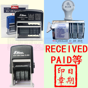 shiny新力S-312/S-30S-70文件接收印章PAID RECEIVED已付款日期印