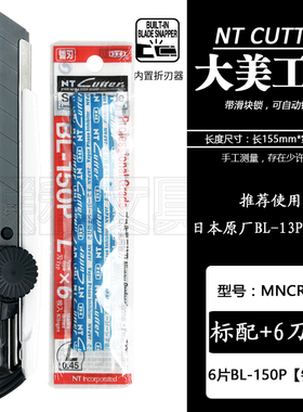 日本NT CUTTER MNCR-L1R大号美工刀黑色刀片防滑塑料手柄螺旋锁定