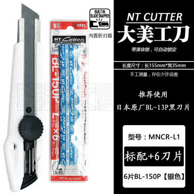 日本大号美工刀NTCUTTER防滑