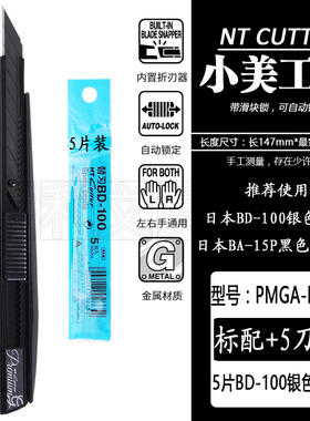 日本NT CUTTER PMGA-EVO2小号美工刀A-300G黑色替刃快递拆箱锋利