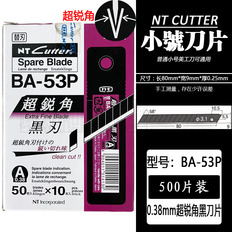 日本NT CUTTER BA-53P黑色刀片小号美工刀用黑刃裁墙壁纸汽车贴膜