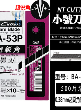 日本NT CUTTER BA-53P黑色刀片小号美工刀用黑刃裁墙壁纸汽车贴膜