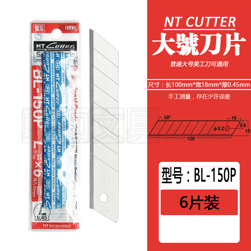 日本美工刀片大刀片NTCUTTER
