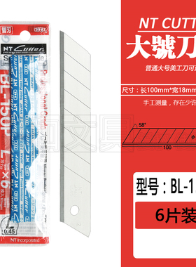 日本进口NT CUTTER BL-150P大号美工刀片重型裁墙壁纸刀18mm宽度