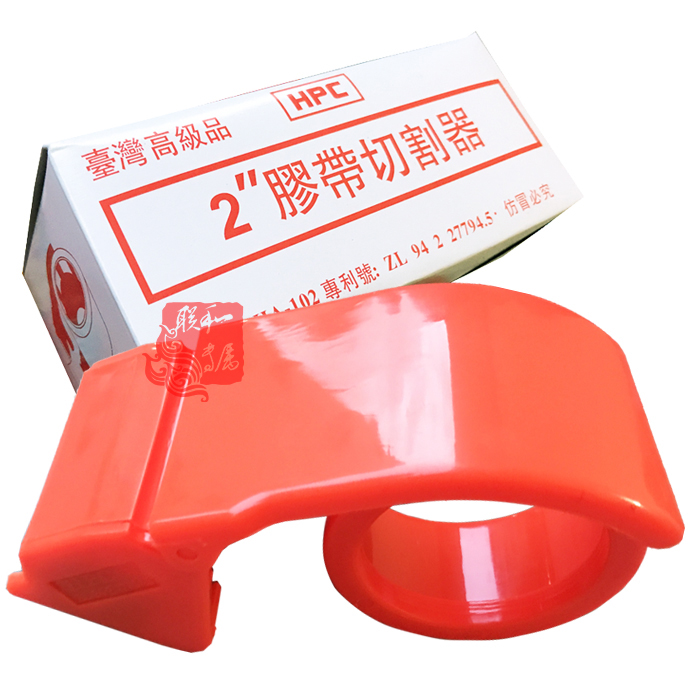 HPC台湾2寸胶带切割器封箱胶带切割胶纸打包用机器胶带宽度4.9cm