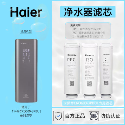 卡萨帝净水器专用滤芯CRO600-Q3PBU1滤芯耗材Haier正品防伪查询