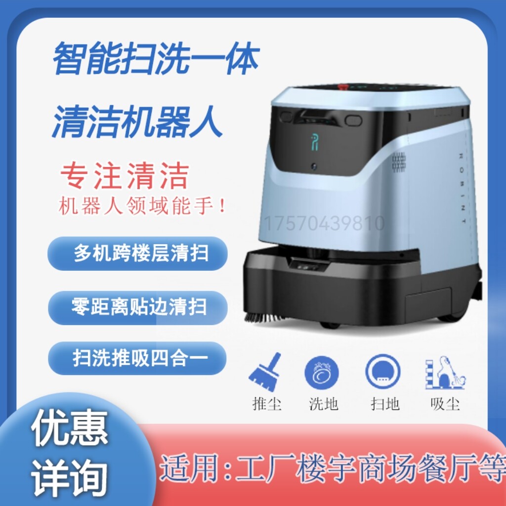 智能清洁送餐送物机器人单位工厂公司扫地自动上电梯推扫吸洗拖地