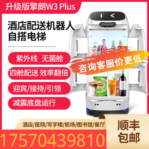 擎朗W3S智能酒店机器人自动送餐送货配送自搭电梯宾馆酒楼客房