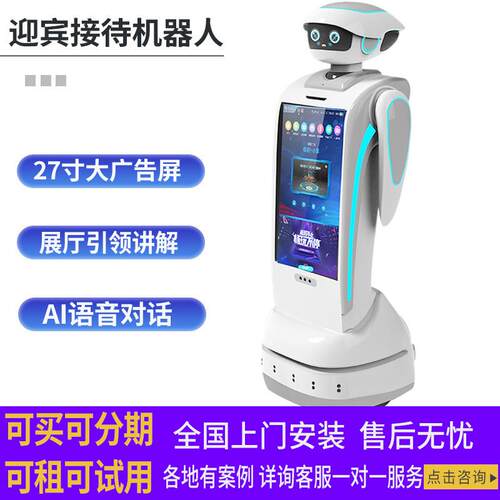 接待服务机器人导购智能商用引领酒店讲解迎宾展厅前台自动语音