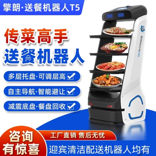 智能送餐酒店AI机器人传菜端菜火锅餐饮饭店餐厅送餐上菜配送出租