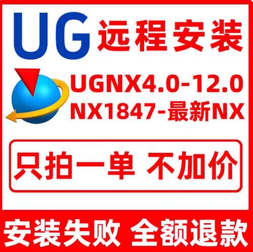 UG远程安装 UG12.0/10.0/8.5/8.0/6.0新版UGNX2506软件安装包下载