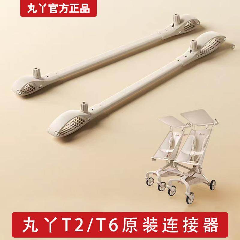 丸丫双胞胎推车婴儿推车大童口袋推车连接器简易轻便宝宝推车配件