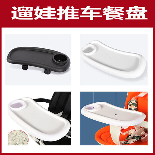 遛娃神器婴儿推车餐盘