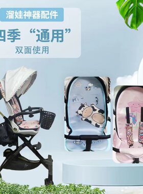 宝宝好V16普洛可丸丫winngQ7米蓝图溜娃神器凉席坐垫婴儿推车配件