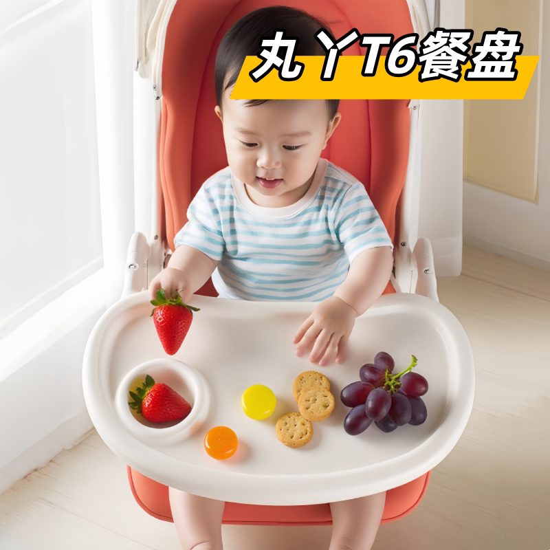 丸丫T6二代T6PLUS遛娃神器专用原装餐盘可拆卸吃饭辅食餐桌图片