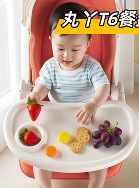 丸丫T6二代T6PLUS遛娃神器专用原装餐盘可拆卸吃饭辅食餐桌