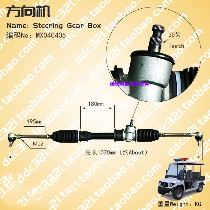 玛西尔电动巡逻车方向机 悍马巡查巡逻车转向器 卓越电动车方向机