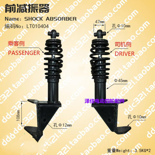 绿通高尔夫前减震器 LVTONG巡逻车前减 绿通仿古老爷车减振避震器