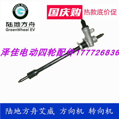 陆地方舟艾威劲玛电动汽车方向机转向机 陆地方舟方向机转向机