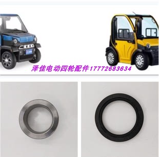 大阳巧客电动四轮车2座4座A S半轴套永源老年代步车后轮油封