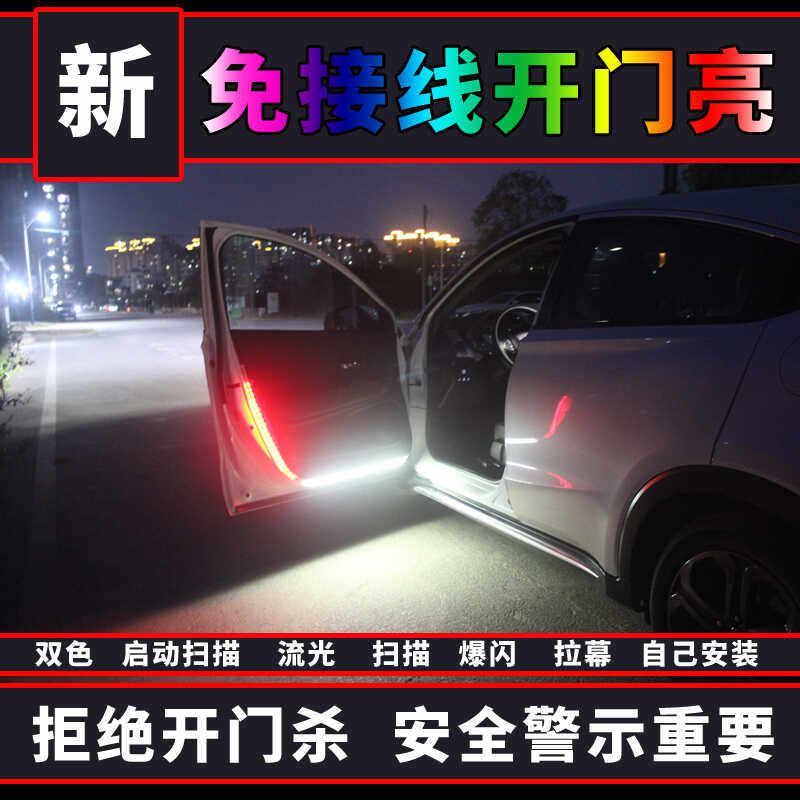 车门改装氛围流光爆闪内饰