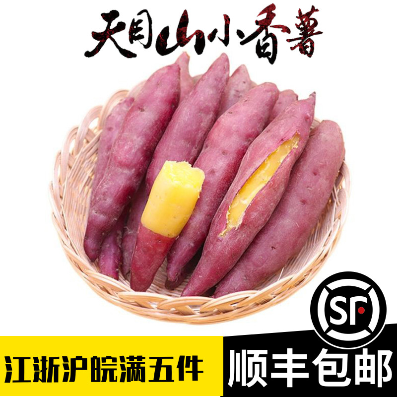 小香薯天目山临安迷你小红薯750g黄心板栗金手指番薯宝宝辅食地瓜