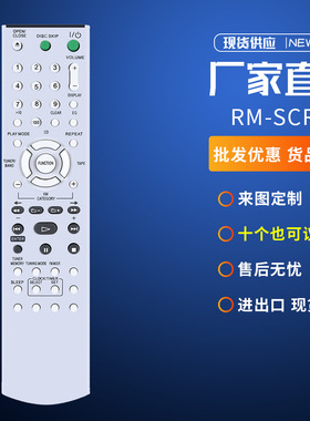 RM-SCR50适用索尼音响系统音频DVD LT32E710 MHCGX570XM HCDG遥控