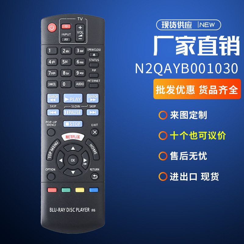 适用松下蓝光DVD N2QAYB001030遥控N2QAYB00