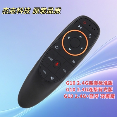 G10s Pro语音空鼠2.4G无线蓝牙红外背光外贸盒子通用遥控器