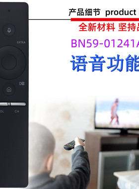 适用于三星电视机语音遥控器 BN59-01241A  BN59-01242A 01244A