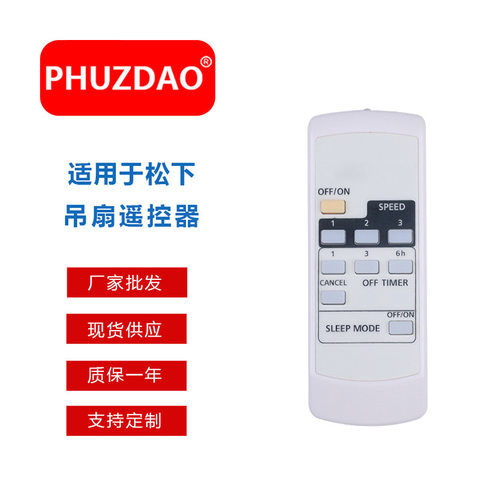 适用于松下风扇遥控器342# 厂家直销现货供应东南亚市场跨境热销