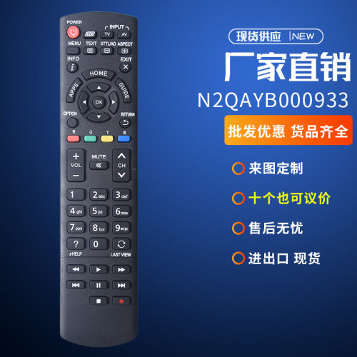 适用松下电视机遥控器N2QAYB000830 N2QAYB001254 N2Q AYB000933