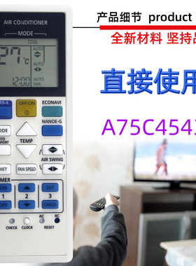 适用乐声松下空调遥控器 A75C 03590 12650 15970 16330 A75C4543