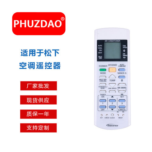 现货供应A75C3208 A75C3706 A75C3708冷暖款适用于松下空调遥控器