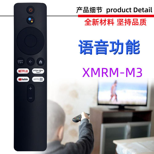 适用于小米语音电视机盒子遥控器 XMRM-M3 M6 M8 XMRM-M2