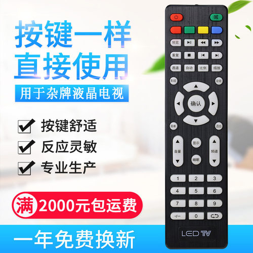 原质LED TV杂牌组装液晶电视遥控器 V59 V56液晶主板专用杂牌机