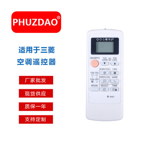 MP04A/MP04B/MP2B 现货供应适用于三菱MITSUBISHI空调遥控器